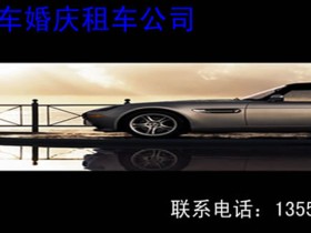 武昌婚庆用车花费