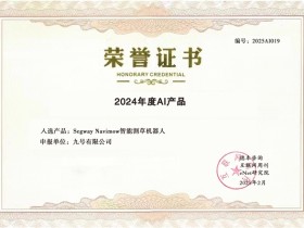 九号公司旗下智能割草机器人入选“2024年度百大AI产品”