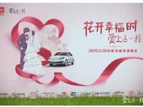 大声喊出“520” 东风出行为抗疫英雄举行集体婚礼
