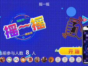 几个热门又好玩的现场互动游戏商场活动策划经常看到！